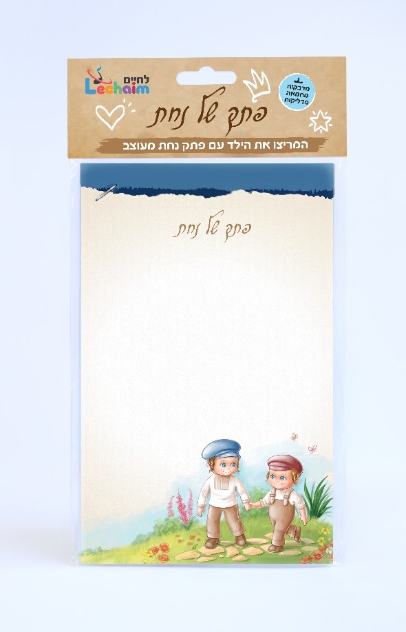 פתק של נחת לבן - 2