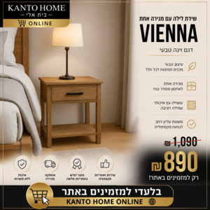 שידה דגם וינה עם מגירה אחת טבעי