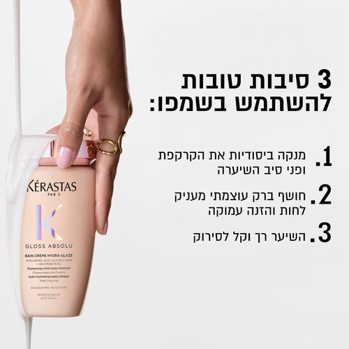 שמפו גלוס אבסולו ללא סולפטים, לשליטה בנפח בלתי רצוי (Anti Frizz) וברק עוצמתי לשיער עבה-250 מ