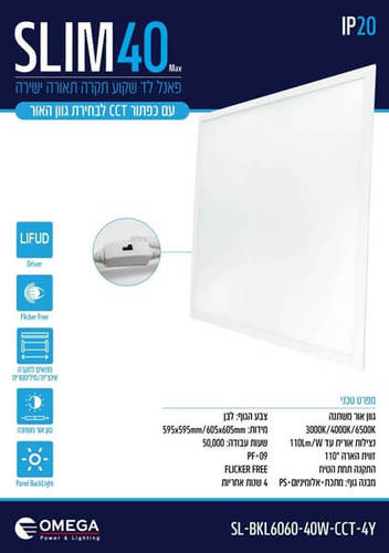 פאנל לד 60x60 לתקרה אקוסטית CCT אומגה Omega