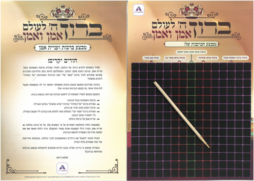 לוח מבצע ברכות ועניית אמן
