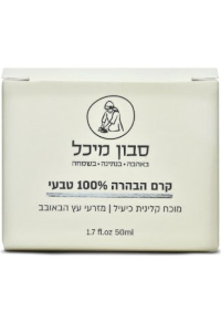 קרם הבהרה 100% טבעי | סבון מיכל 50 מ"ל
