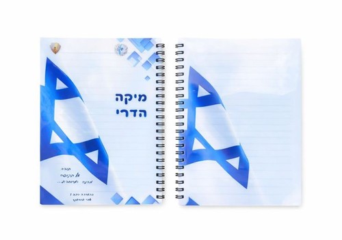 מחברת ספירלה – מיתוג אישי המחיר כולל את הדפסה לבחירתכם
