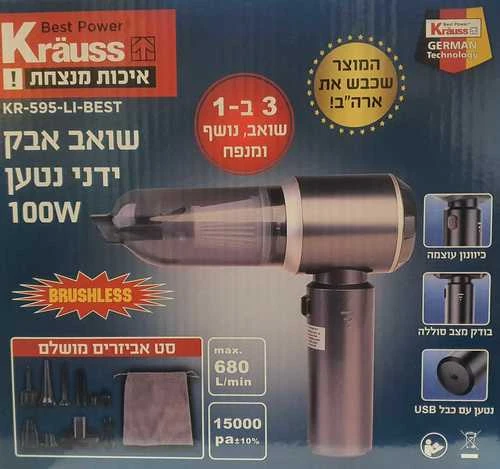 שואב אבק ידני נטען 100W KR-595-LI-BEST 