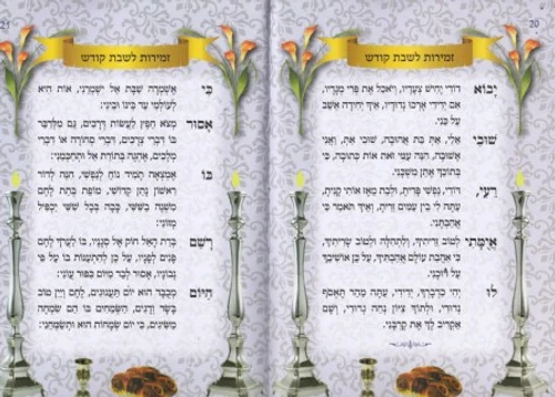 ספר הקידוש כריכה קשה דמוי עור