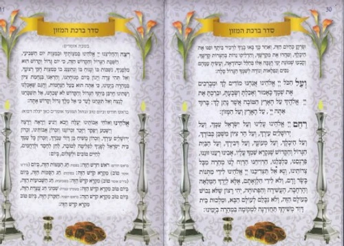 ספר הקידוש כריכה קשה דמוי עור