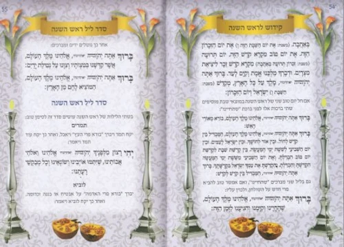 ספר הקידוש כריכה קשה דמוי עור