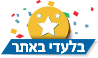 בלעדי באתר