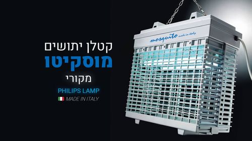 קטלן יתושים 
