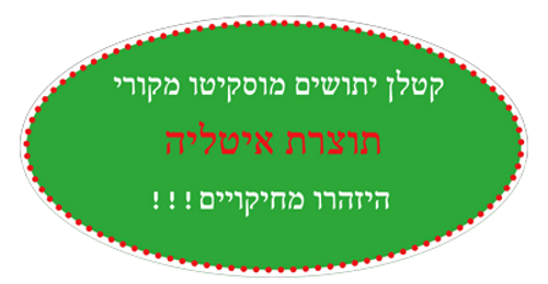 קטלן יתושים 