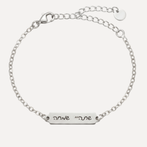 צמיד בחריטה אישית