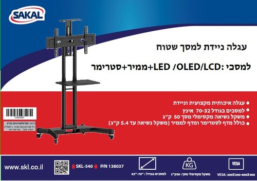 מעמד רצפתי (עגלה) למסכי 