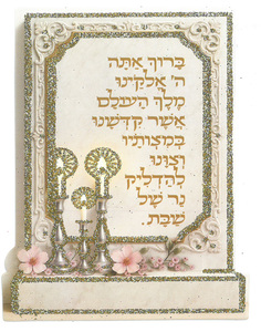 20 גלויה ברכת הדלקת נרות שבת עם נצנצים