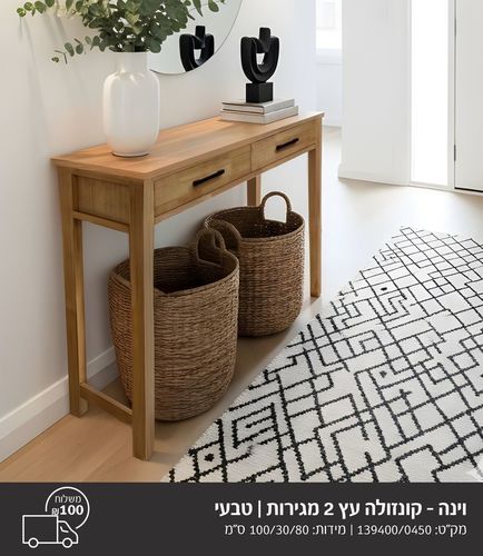 קונסולה 2 מגירות עץ מלא 90 ס