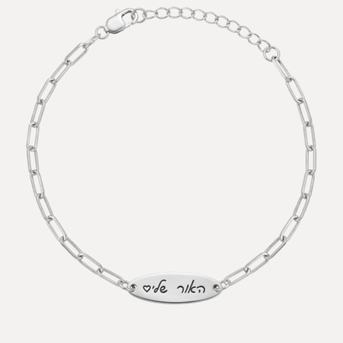 צמיד סיכות בחריטה אישית