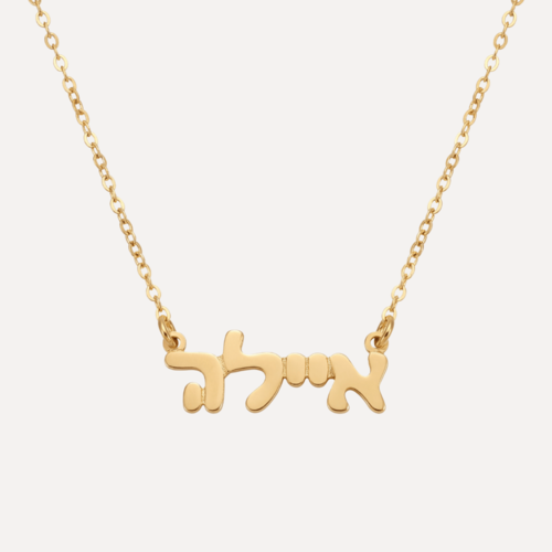 שרשרת שם בציפוי זהב