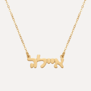 שרשרת שם בציפוי זהב