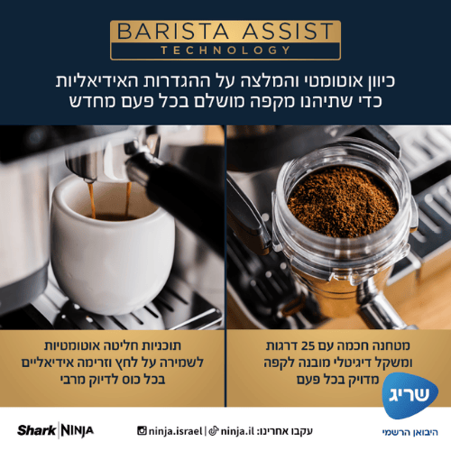 מכונת קפה אוטומטית מתקדמת Ninja Luxe Cafe ES601EUברפאלי - refali.co.il