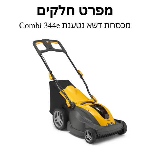 מכסחת דשא נטענת דחיפה 42 ס