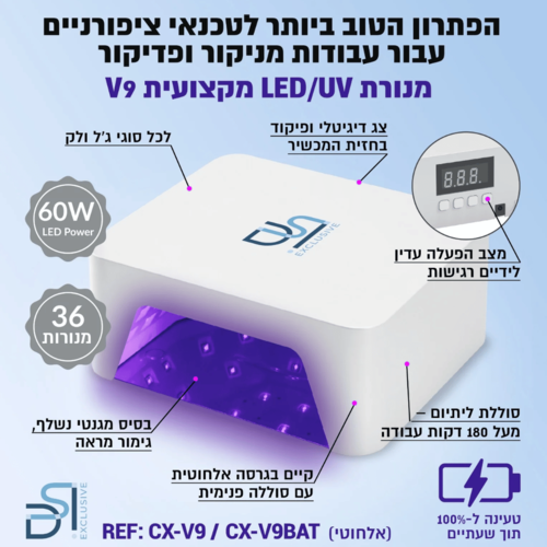מנורת ייבוש לד אלחוטית - DSI