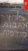 מחזיר אהבות קודמות (יד 2)  - יהושע קנז