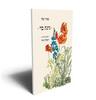 גינת בר- מאיר שלו