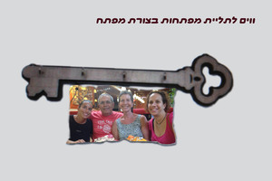 שלט לכניסה לבית - לתליית מפתחות