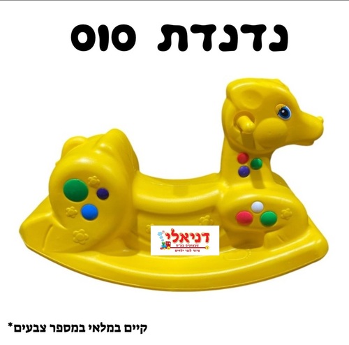 סוס נדנדה