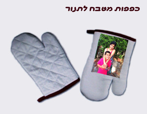 כפפת מטבח לתנור