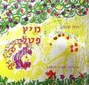 מיץ  (יד 2) - חיה שנהב