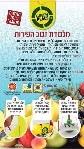 מלכודת זבוב הפירות