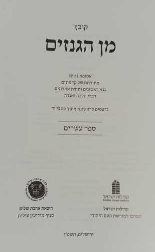מן הגנזים ספר עשרים