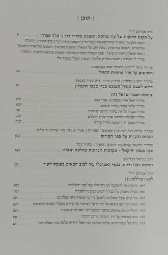 מן הגנזים ספר עשרים