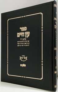 עץ חיים כתב יד חלק ה