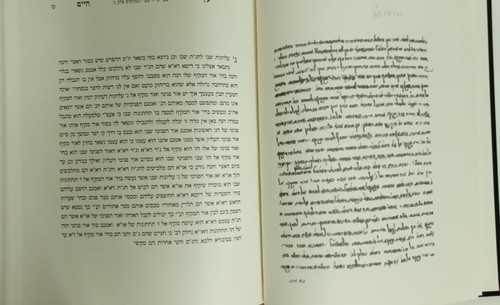 עץ חיים כתב יד חלק ה