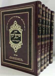 שמש ינון ה"כ