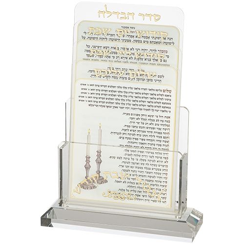מעמד אקריליק לברכונים נוסח אשכנזי עם 4 ברכות לשבת