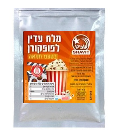 מלח עדין לפופקורן 1 ק''ג