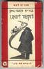 דוקטור ז'יוואגו (יד 2)- בוריס פסטרנאק