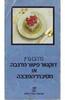 דוקטור פישר מז'נבה או מסיבת הפצצה (יד 2)- גרהם גרין