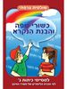 כישורי שפה והבנת הנקרא - למסיימי כיתה ג'