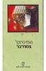 צמח-בר - נעמי פרנקל