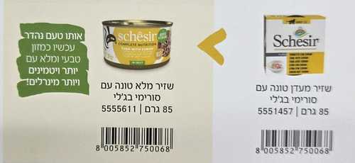 שזיר טונה וסורימי נוסחה חדשה