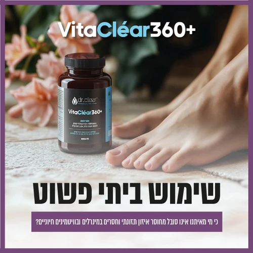 כף רגל עם פטרת ולידה המוצר vitaclear וברקע צמחים שהם חלק מהמיצויים הקיימים בתוך תוסף התזונה
