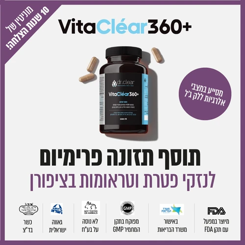 תוסף התזונה ויטה קליר ןתרונותיו לטיפול בפטרת הציפורניים באמצעות תזונה