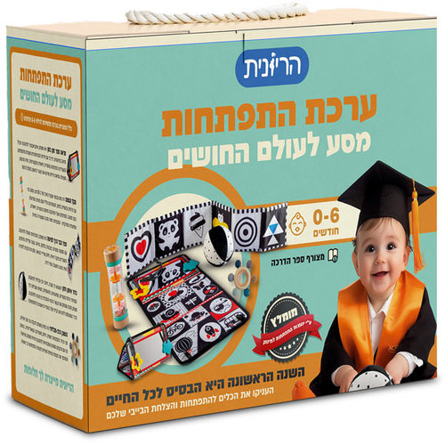 ערכת התפתחות מסע לעולם החושים לתינוק גילאי 0-6 חודשים
