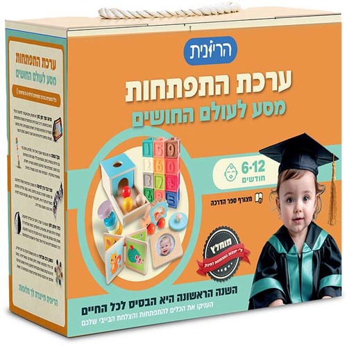 ערכת התפתחות מסע לעולם החושים לתינוק גילאי 6-12 חודשים