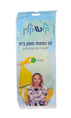 זוג כפפות משק בית - מידה L