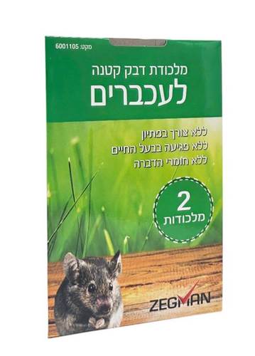זוג מלכודת דבק קטנות לעכברים - M