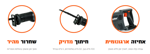 מסור חרב נטען 18V - גוף בלבד  + משורית לעץ - מסור עוצמתי המסוגל לחתוך ולנסר כמעט כל חומר או משטח